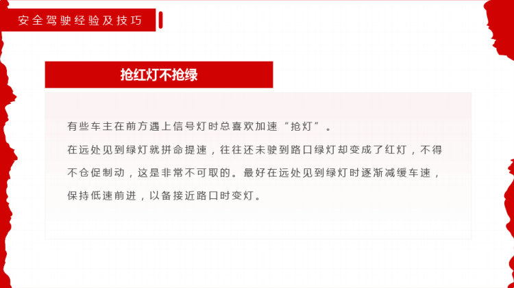 全国交通安全日手握方向盘责任终于山PPT