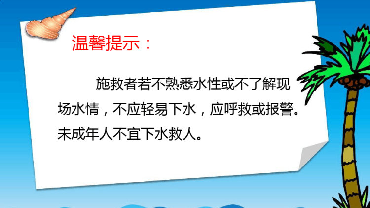 防溺水安全教育主题班会PPT