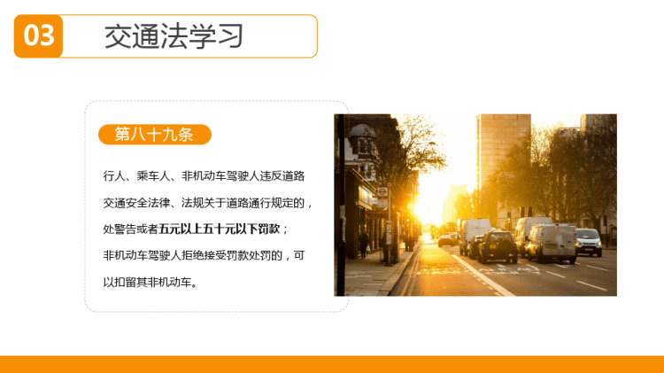 交通安全反思日宣传教育PPT