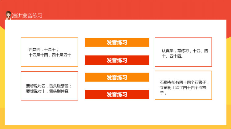我是演说家展示自我风采塑造语言魅力口才演讲培训PPT