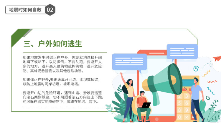 防震减灾安全教育主题班会PPT