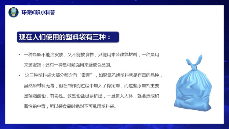 节能环保主题班会地球一小时PPT
