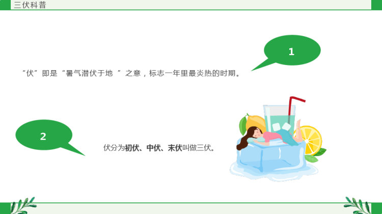 夏季养生三伏天科普介绍PPT