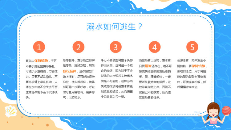 暑期儿童安全教育快乐暑假安全第一PPT
