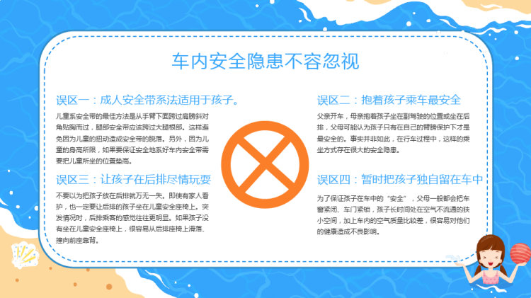 暑期儿童安全教育快乐暑假安全第一PPT