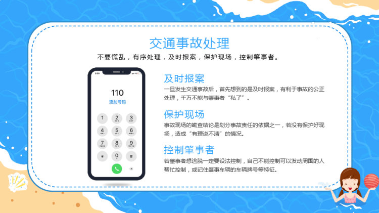 暑期儿童安全教育快乐暑假安全第一PPT