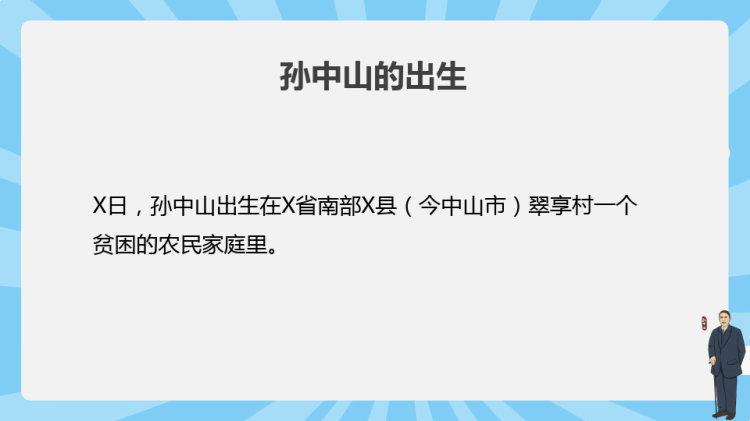 人物传记孙中山PPT