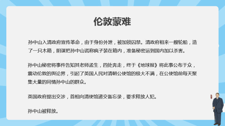 人物传记孙中山PPT