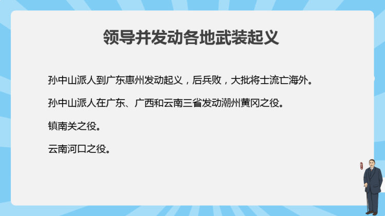 人物传记孙中山PPT