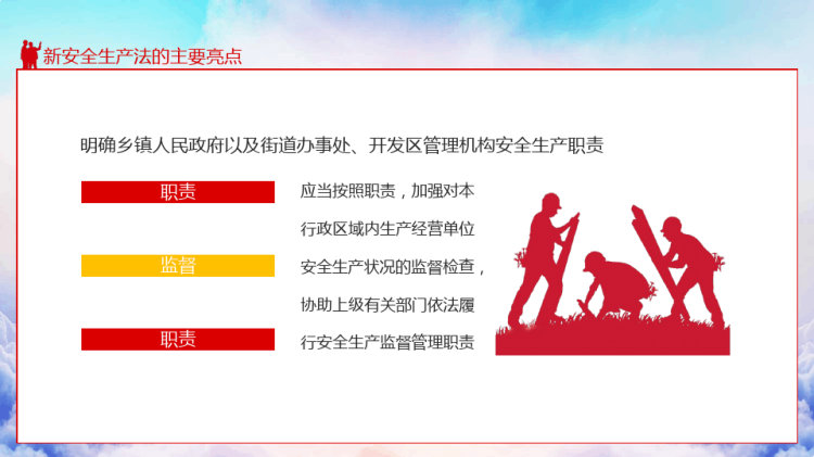 新安全生产法修改历程重点问题变化培训PPT