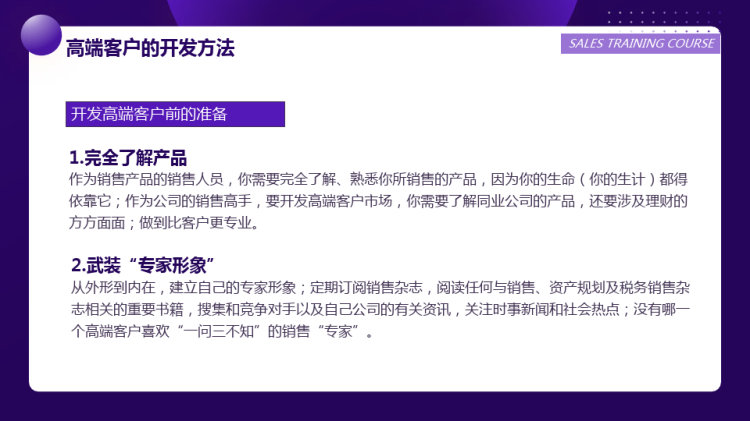 高端客户的开拓与经营PPT