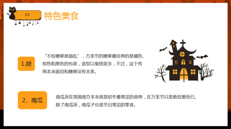 万圣节节日不给糖就捣蛋PPT