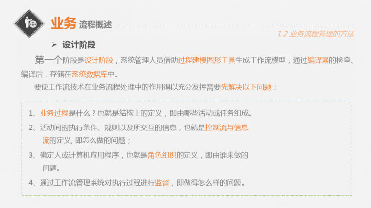 面向服务的业务流程管理PPT