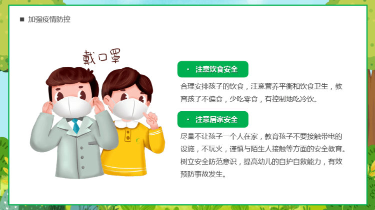 暑假安全主题家长会PPT