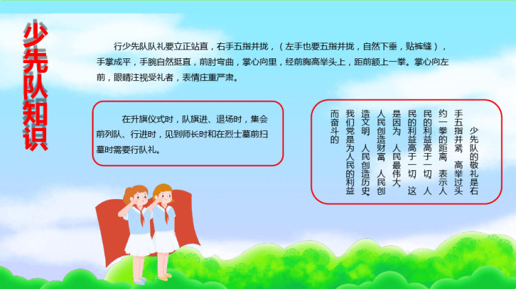 我是光荣的少先队员主题班会PPT