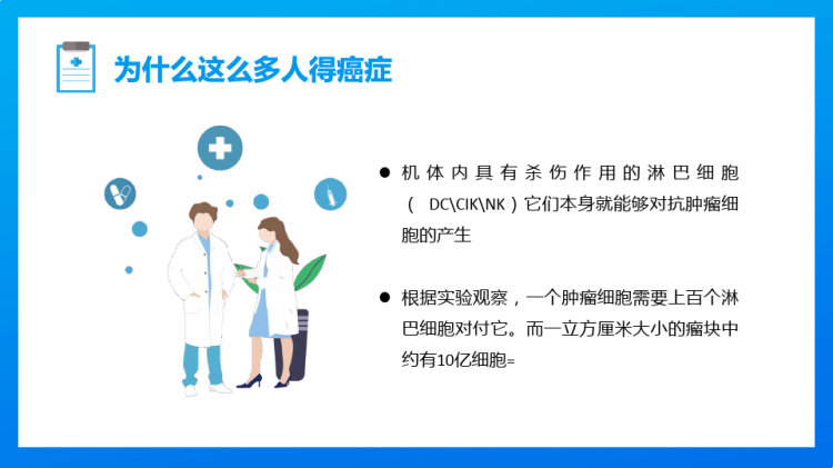 世界抗癌日癌症预防知识讲座PPT