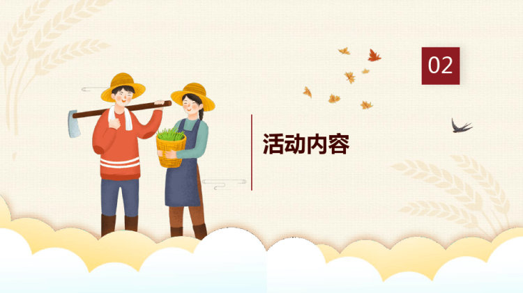 世界粮食日全国粮食安全宣传主题班会PPT