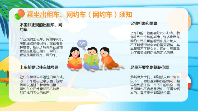 安全知识教育讲座小学生安全知识教育PPT