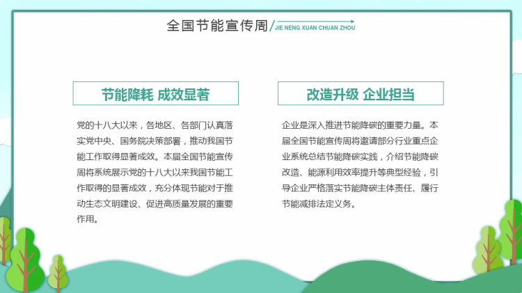 年节能宣传周及全国低碳日PPT