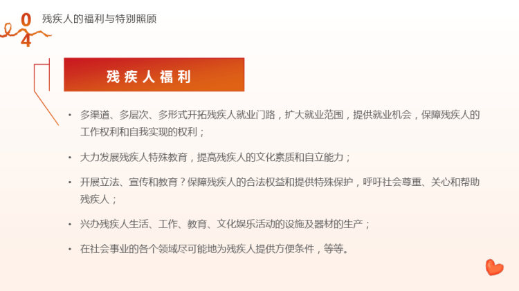 国际残疾人日关爱残疾人传递正能量PPT