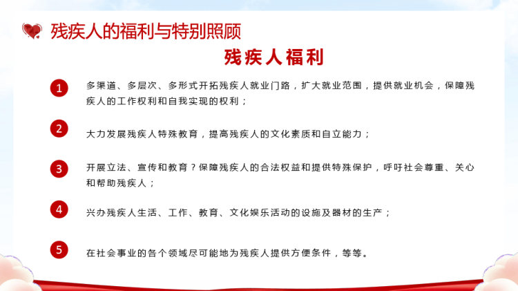 国际残疾人日帮扶贫困残疾人共享社会关爱阳光PPT
