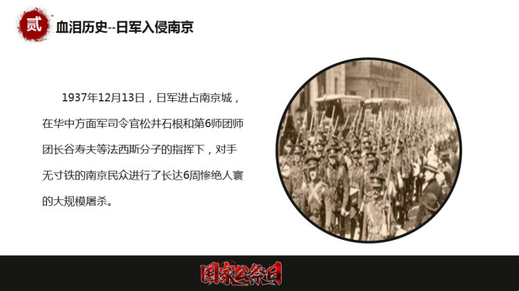纪念南京大屠杀国家公祭日PPT