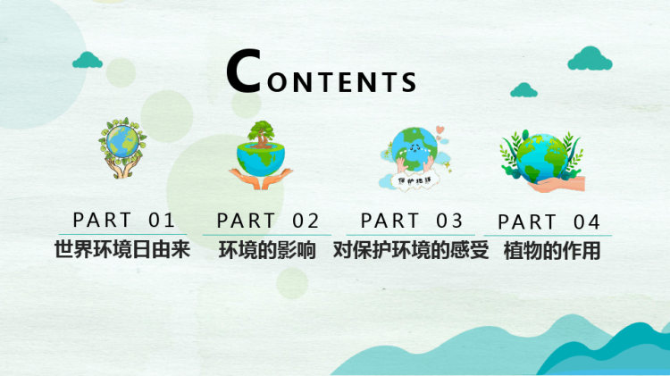 世界环境日六年一班环境教育主题班会PPT