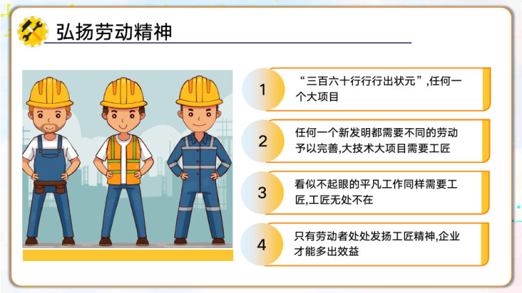 弘扬劳模精神五一劳动节主题班会PPT