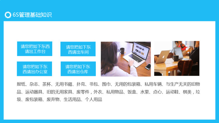 企业培训S现场管理实施方法与技巧PPT