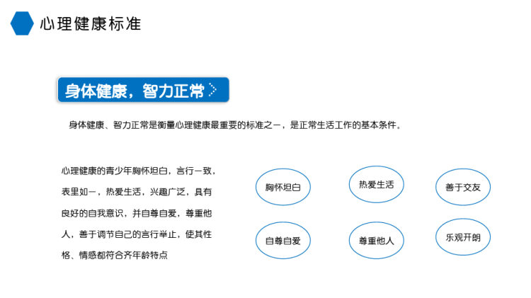 青少年心理健康知识讲座PPT