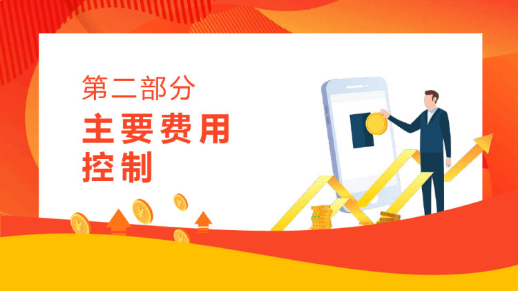 店长财务管理知识培训PPT