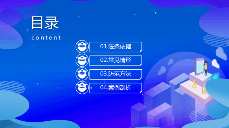 打击网络诈骗犯罪加强自我防护意识PPT