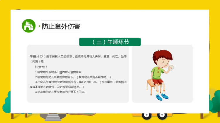 幼儿园意外伤害防范与处理知识PPT