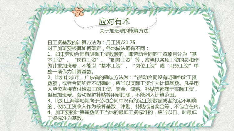 劳动法日常案例分析PPT
