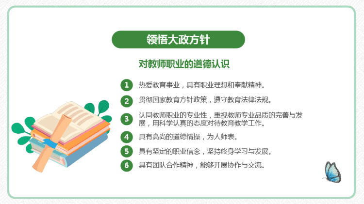 中小学班主任经验交流PPT