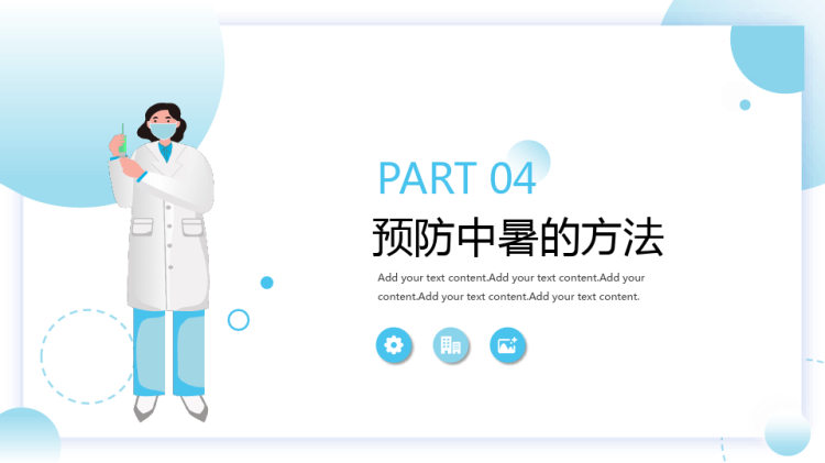 中暑急救小常识培训PPT