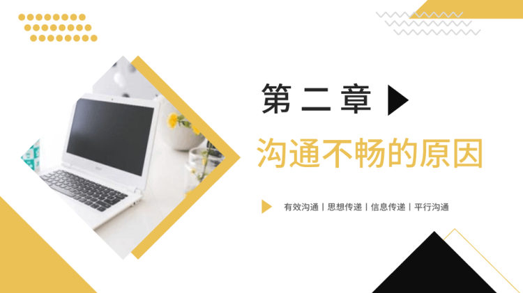 办公沟通企业员工培训PPT