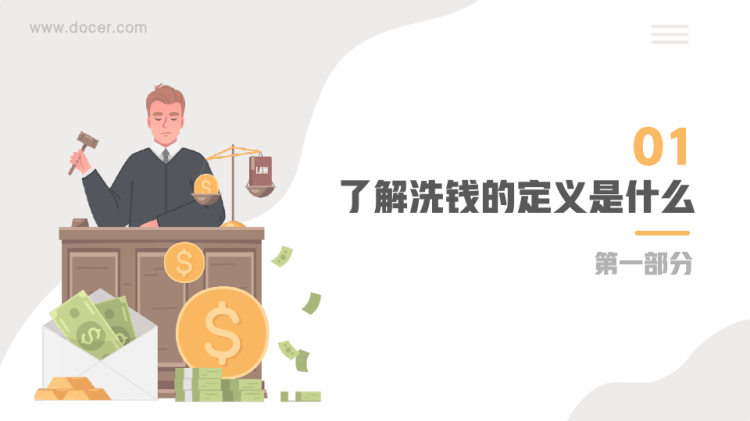反洗钱宣传知识培训PPT