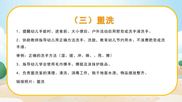幼儿园保育员工作规范PPT