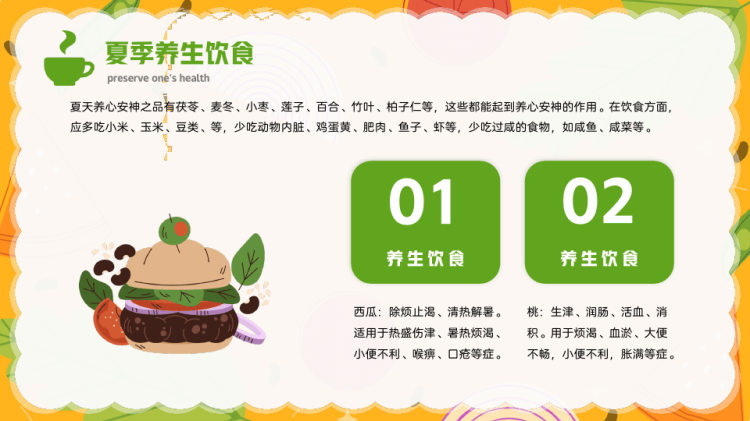 夏季养生知识介绍宣传科普PPT