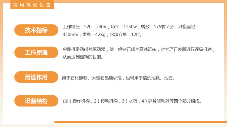保洁技能培训常用机械工具使用及维护PPT