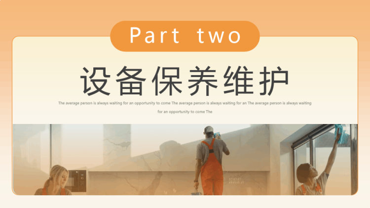 保洁技能培训常用机械工具使用及维护PPT