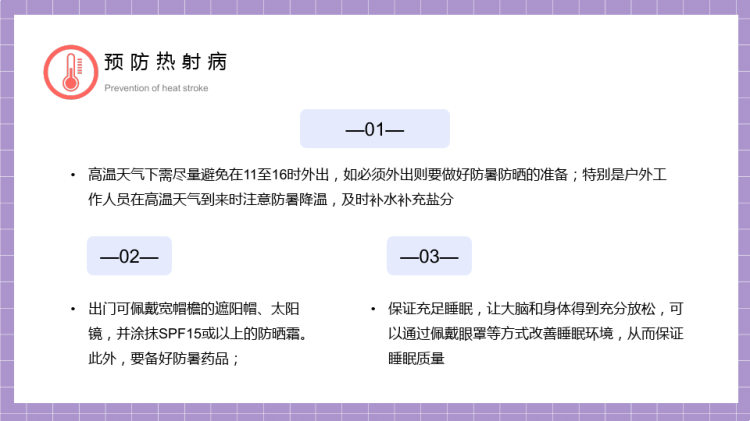 高温天气热射病预防科普PPT