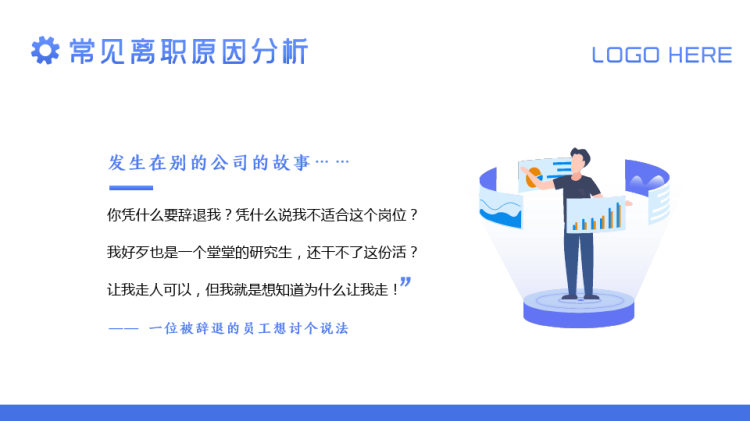 企业管理培训如何降低员工离职率PPT