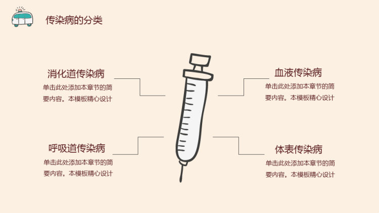 春季常见传染病预防知常识科普PPT