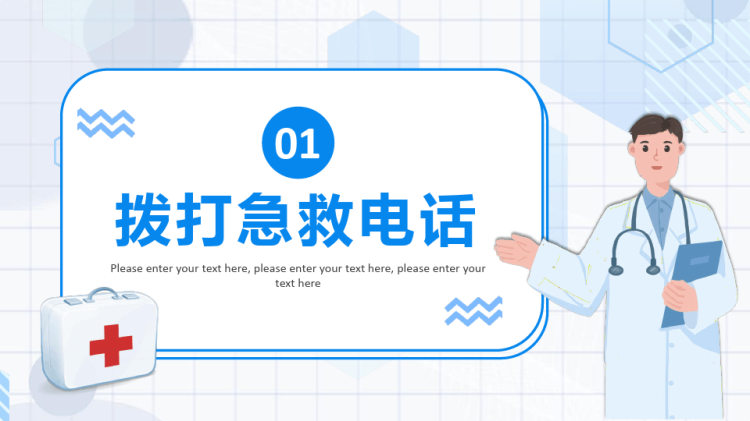 日常急救小常识PPT