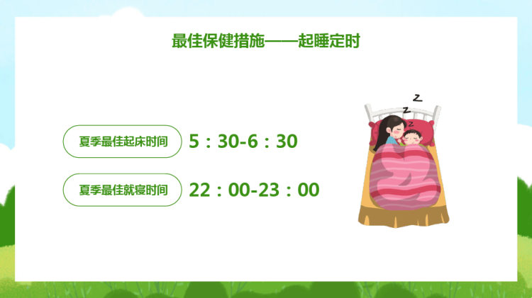 夏季防暑降温健康常识科普如何预防夏天中暑PPT