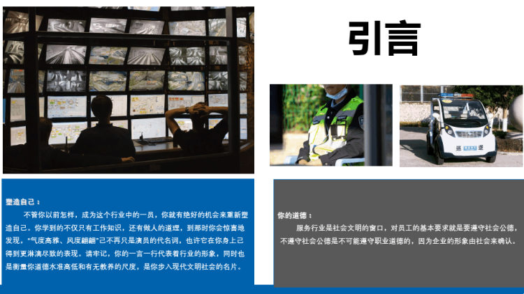 保安礼仪培训PPT