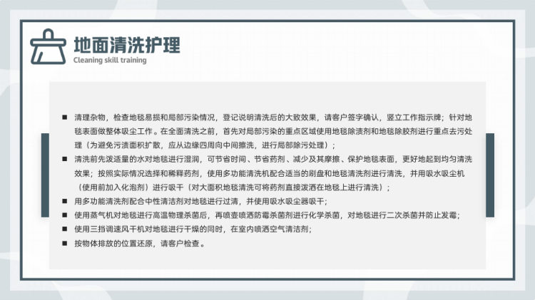 常用机械工具使用及维护保洁技能培训PPT