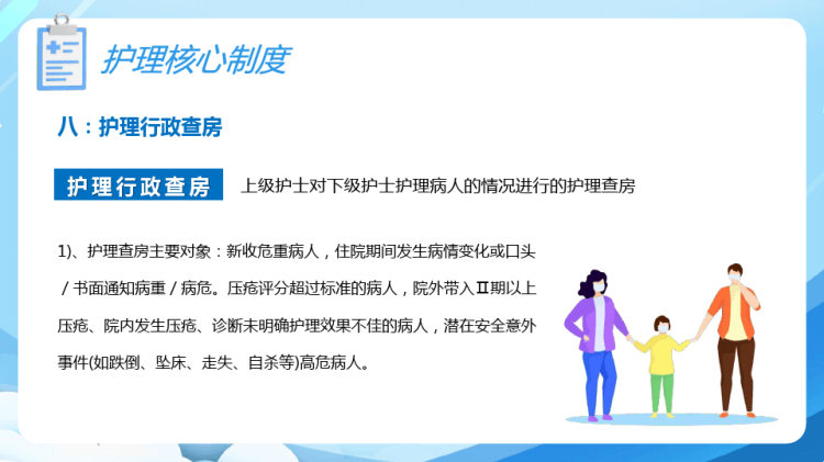 十八项护理医疗护理核心制度宣传PPT